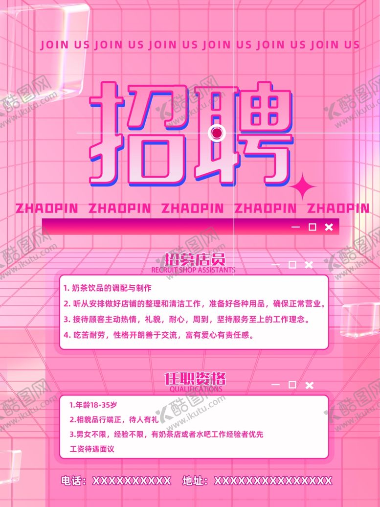 编号：68511412080716586672【酷图网】源文件下载-招聘海报