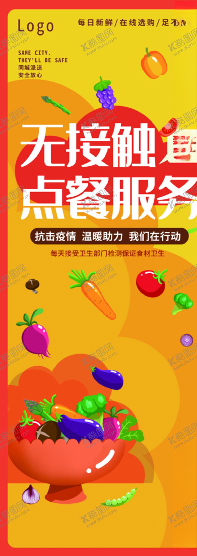 编号：11505610170426193002【酷图网】源文件下载-外卖