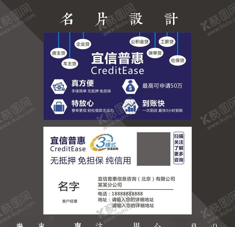 编号：44863810150426126049【酷图网】源文件下载-宜信普惠名片