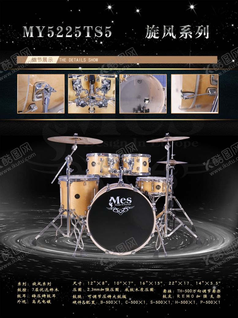 编号：72397210020904423387【酷图网】源文件下载-架子鼓