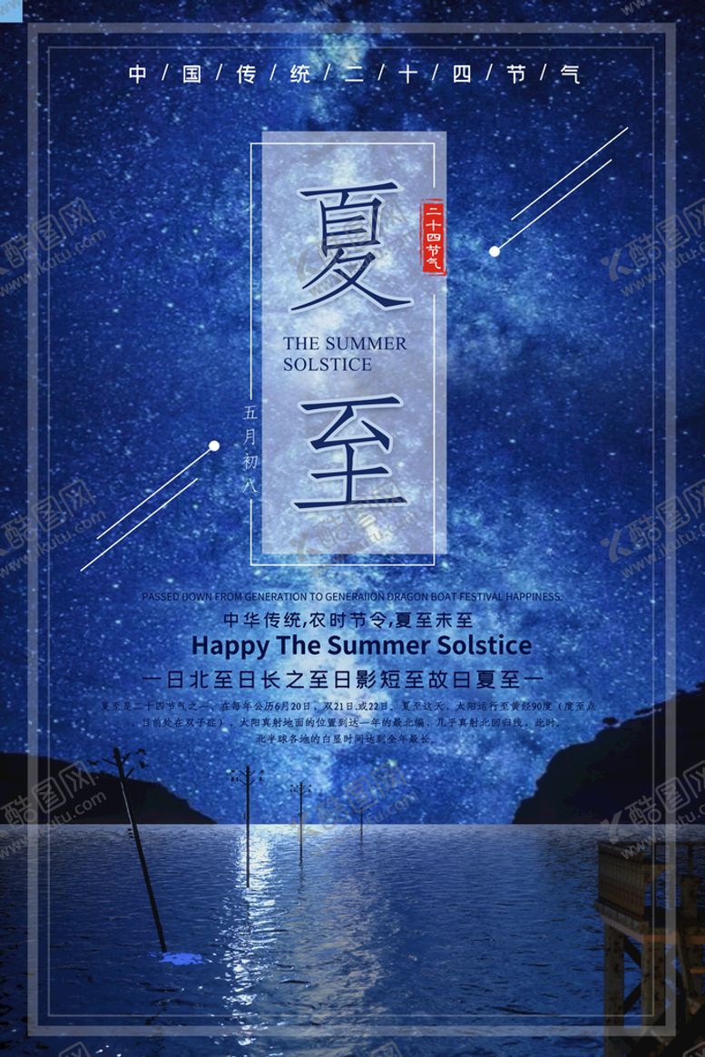 编号：10384509231702181468【酷图网】源文件下载-夏至