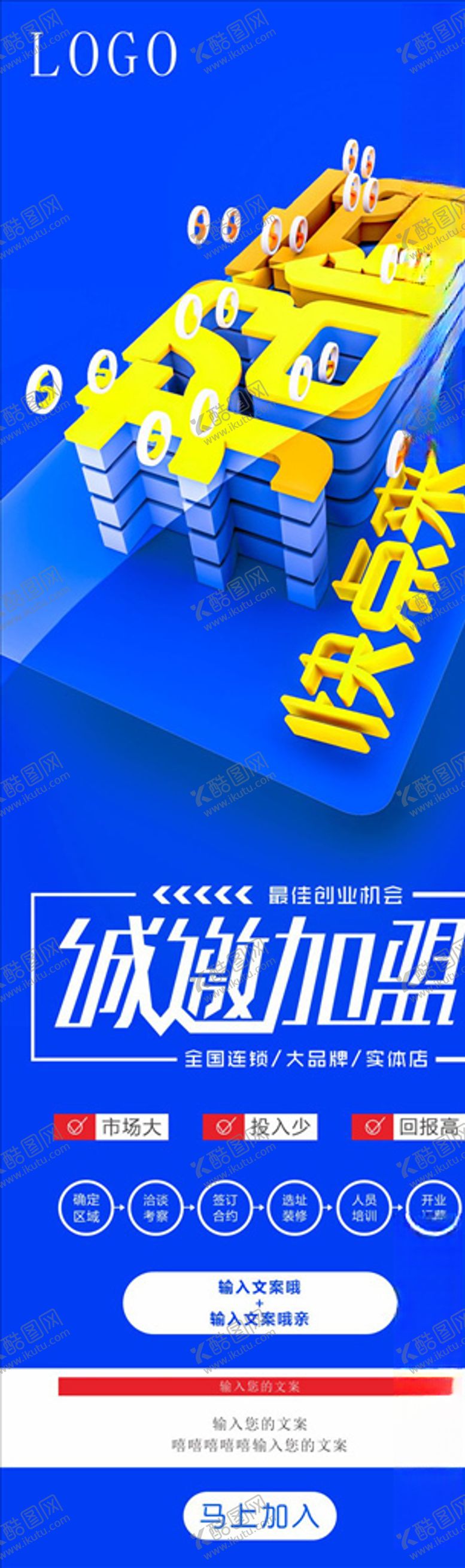 编号：48767007130323044822【酷图网】源文件下载-招商海报