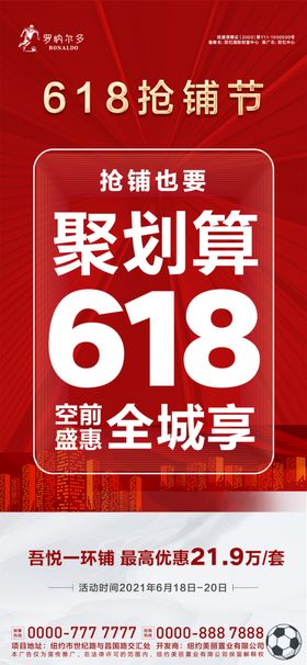 618年活动宣传海报