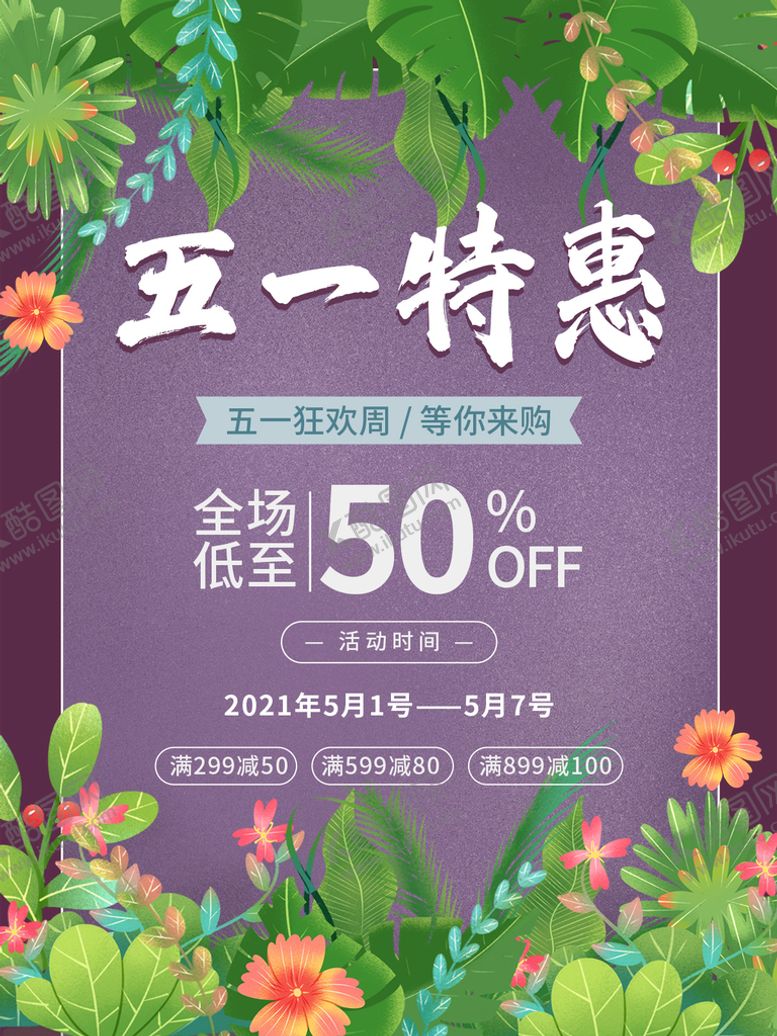 编号：31370510271537055305【酷图网】源文件下载-51特惠