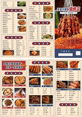 烧烤美食菜单