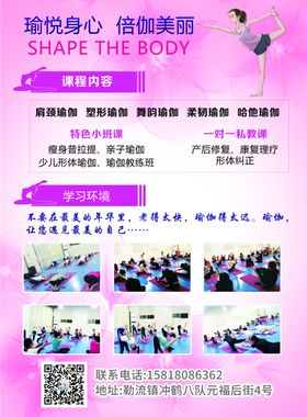 静雅瑜伽宣传页