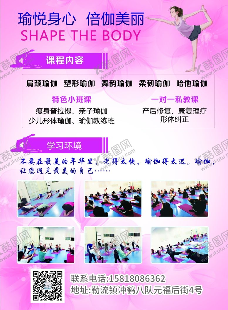 编号：85729310310330101892【酷图网】源文件下载-静雅瑜伽宣传页