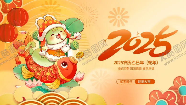 编号：53866601261125147791【酷图网】源文件下载-蛇年海报