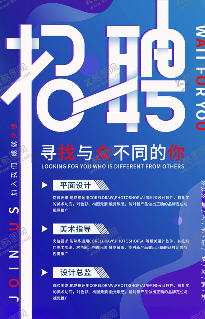 编号：37346809161944116915【酷图网】源文件下载-招聘