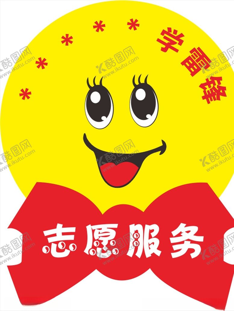 编号：46357107081527567484【酷图网】源文件下载-笑脸牌