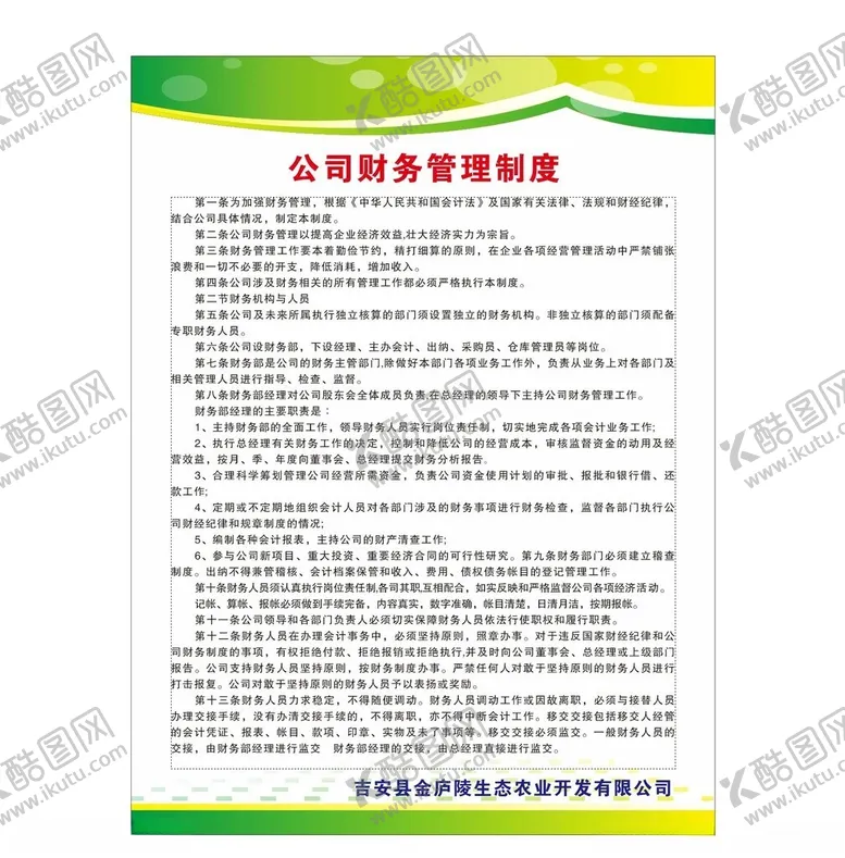 编号：80269302161547219018【酷图网】源文件下载-财务制度