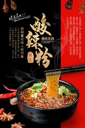 酸辣粉