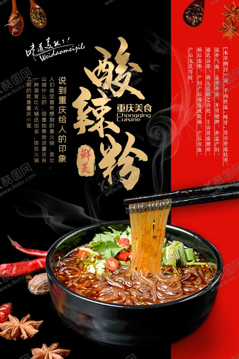 编号：78668709210120559799【酷图网】源文件下载-酸辣粉