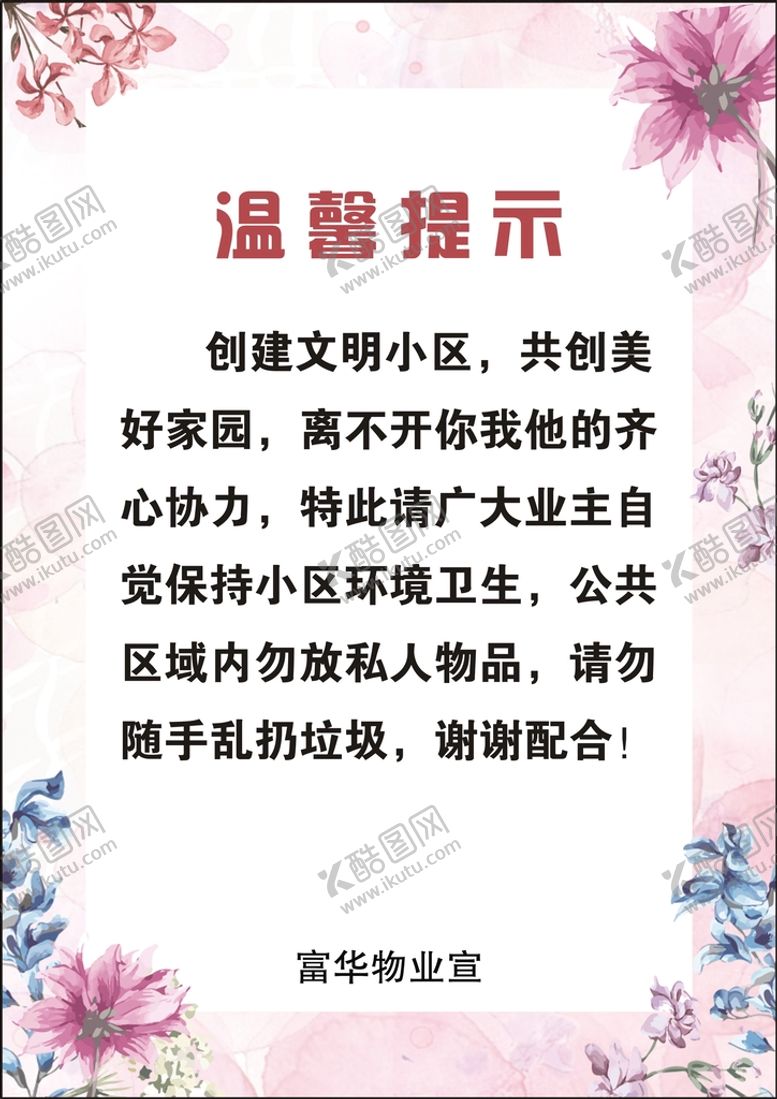 编号：90522702091817551854【酷图网】源文件下载-温馨提示