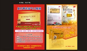复方黄芪益气口服液宣传单