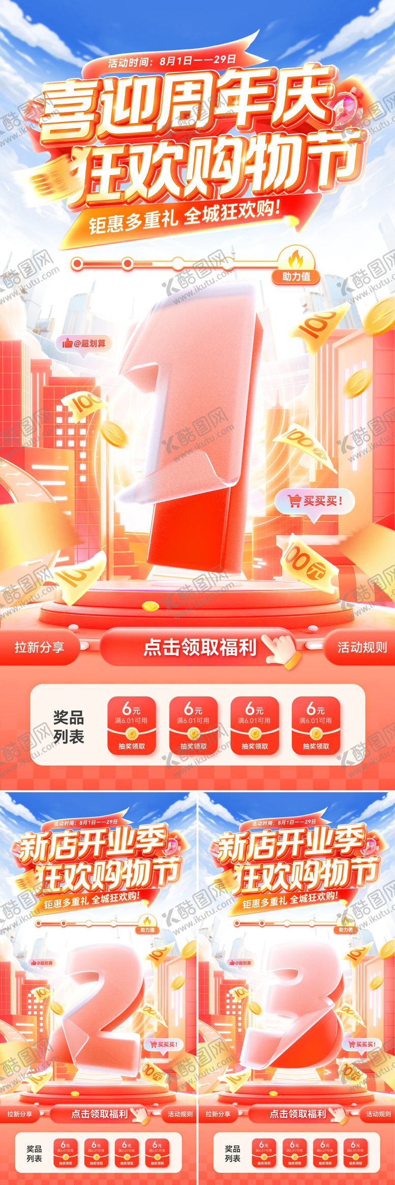 编号：83668806241542022561【酷图网】源文件下载-倒计时新店开业狂欢节购物数字家装热销