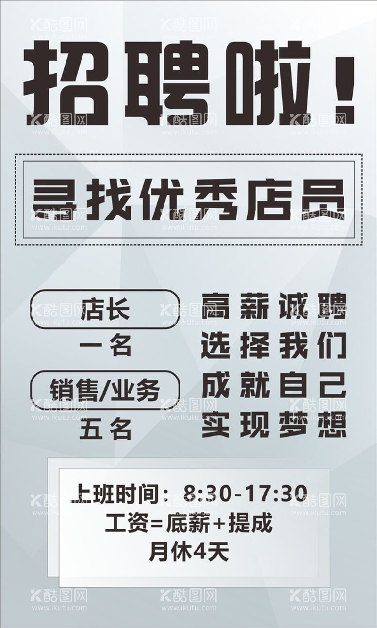 编号：21249410201237507488【酷图网】源文件下载-招聘广告