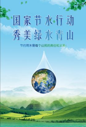 编号：50398609241129311607【酷图网】源文件下载-水蓝色调矢量扁平化节水海报