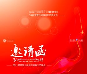 邀请函