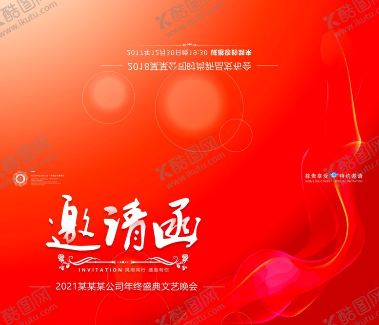 编号：55000305122000059224【酷图网】源文件下载-邀请函