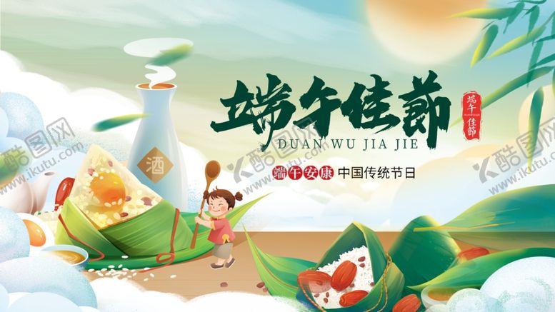 编号：50988106300209212336【酷图网】源文件下载-端午佳节插画