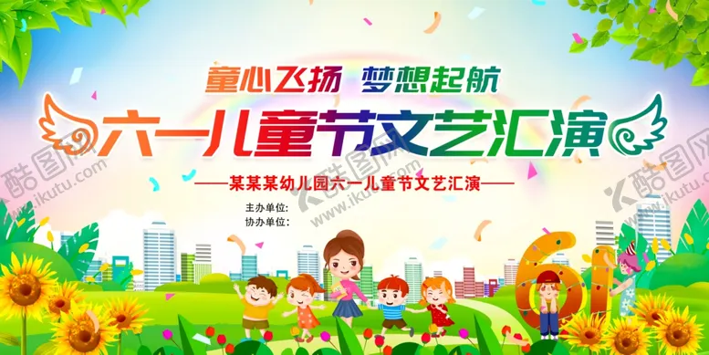 编号：59381106300245511053【酷图网】源文件下载-六一儿童节