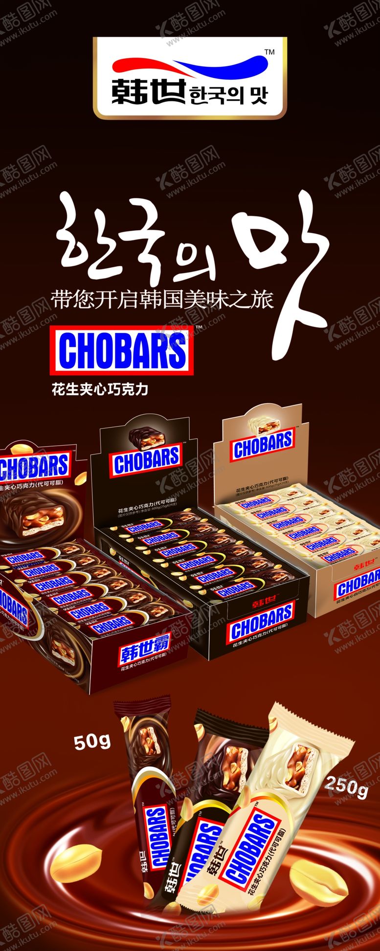 编号：58336303200132393776【酷图网】源文件下载-韩世喜糖展架
