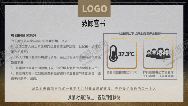 编号：76865810061214172753【酷图网】源文件下载-致顾客书