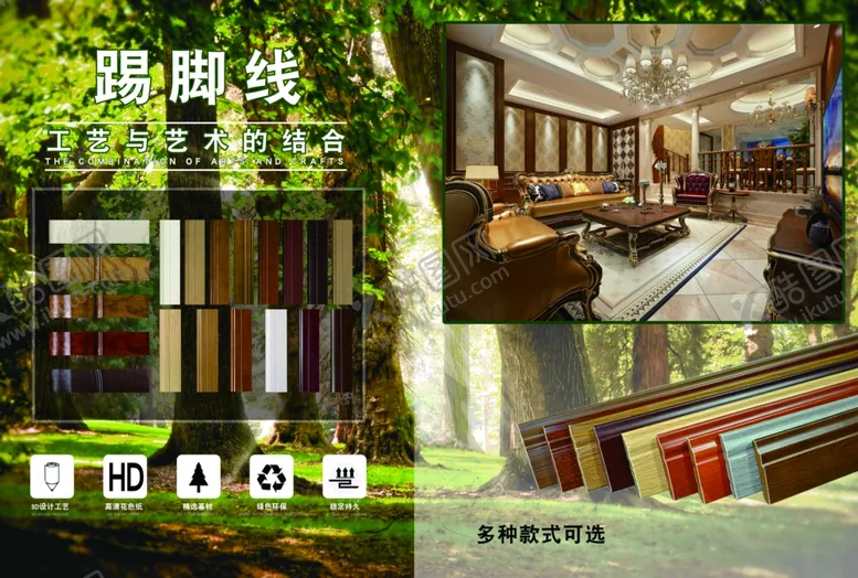 编号：30253706282222575368【酷图网】源文件下载-家装地板地脚线踢脚广告