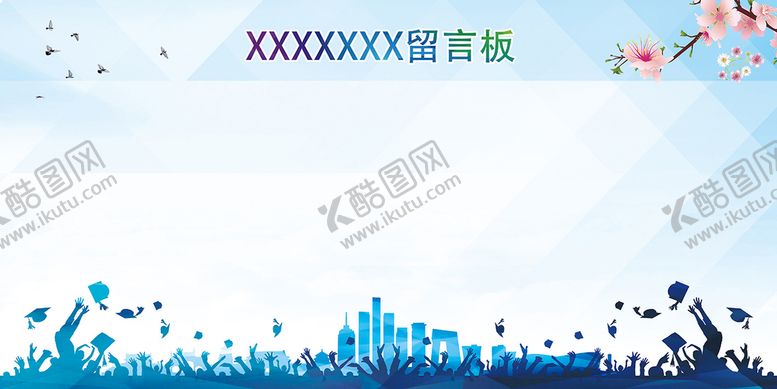 编号：12693809171816119216【酷图网】源文件下载-蓝色留言板模板背景