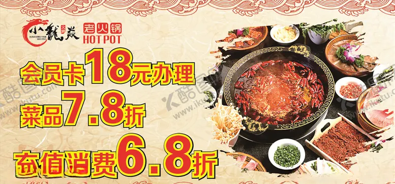 编号：79257304170633386975【酷图网】源文件下载-火锅海报