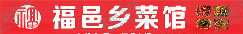 编号：59140105031424518234【酷图网】源文件下载-乡菜馆门头