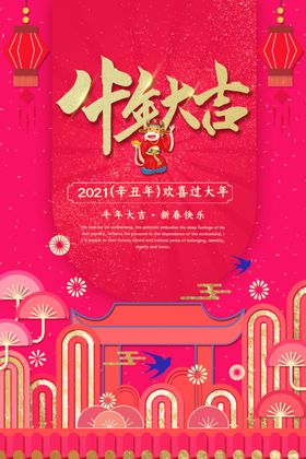 新年盛年海报插画春节喜庆背景图