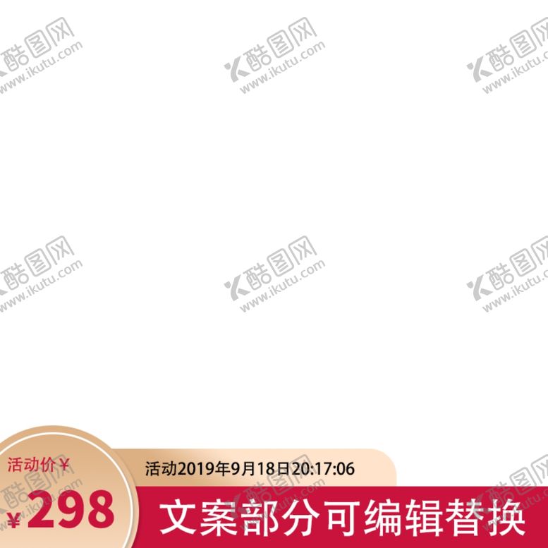 编号：97774605182041495279【酷图网】源文件下载-阿里主图