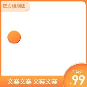促销主图