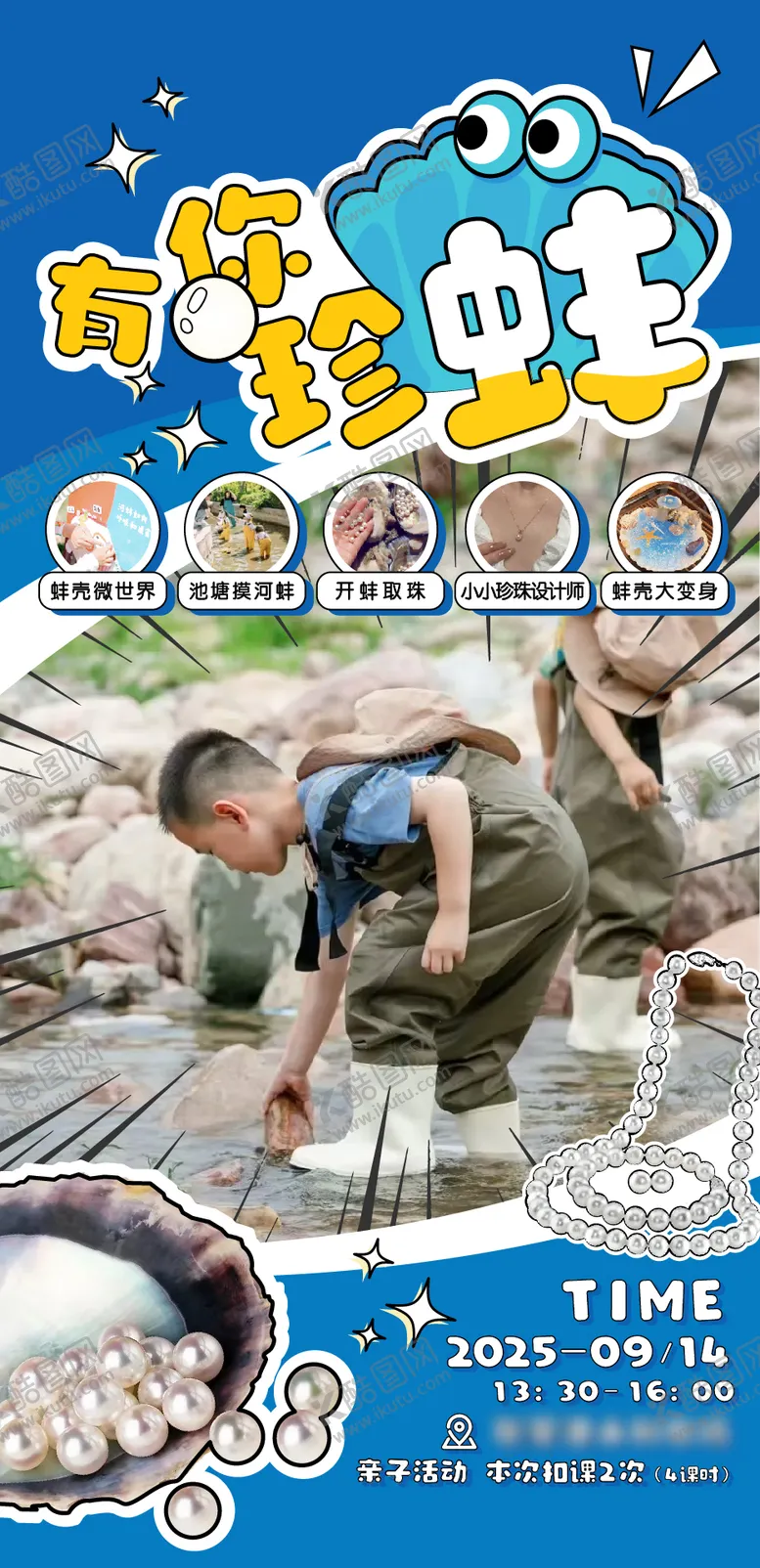 编号：62026812231706322873【酷图网】源文件下载-开蚌取珍珠活动海报