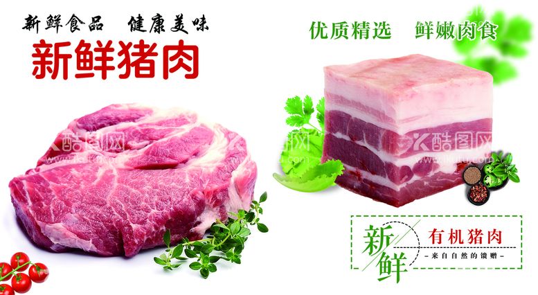 编号：23610809300731240348【酷图网】源文件下载-猪肉海报 灯箱 生鲜肉品