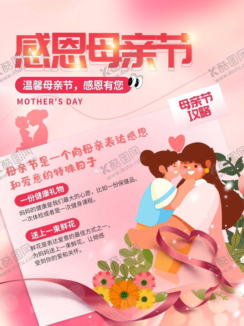 编号：34122606261025199518【酷图网】源文件下载-母亲节