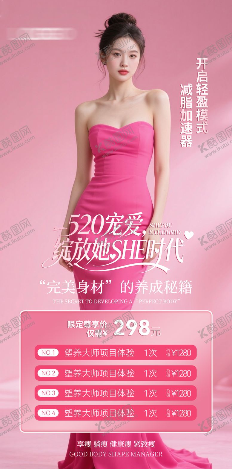 编号：43519905222232594598【酷图网】源文件下载-520减肥减脂塑型减重活动卡