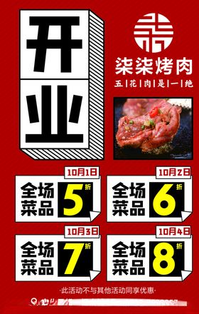 开业海报