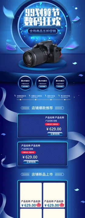聚划算电商首页