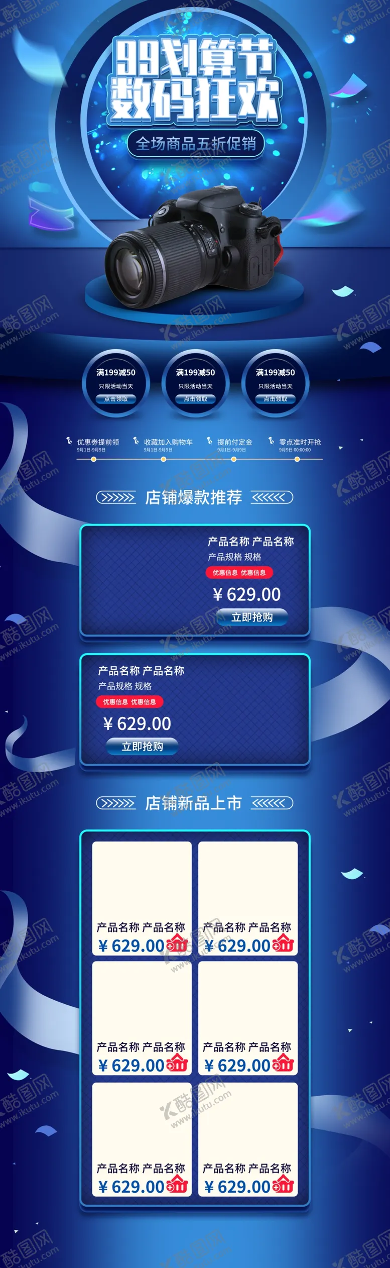 编号：64565006270710425303【酷图网】源文件下载-聚划算数码产品首页