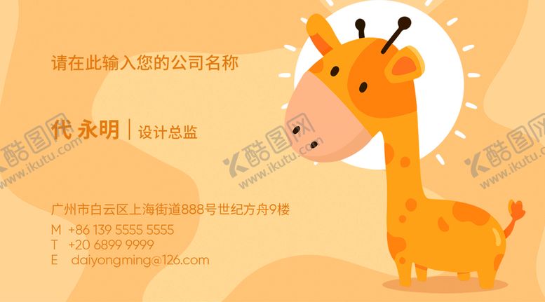 编号：50391609180523026815【酷图网】源文件下载-个性名片