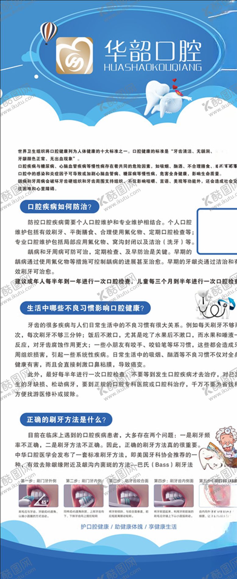 编号：45451704181411232484【酷图网】源文件下载-口腔宣教展架