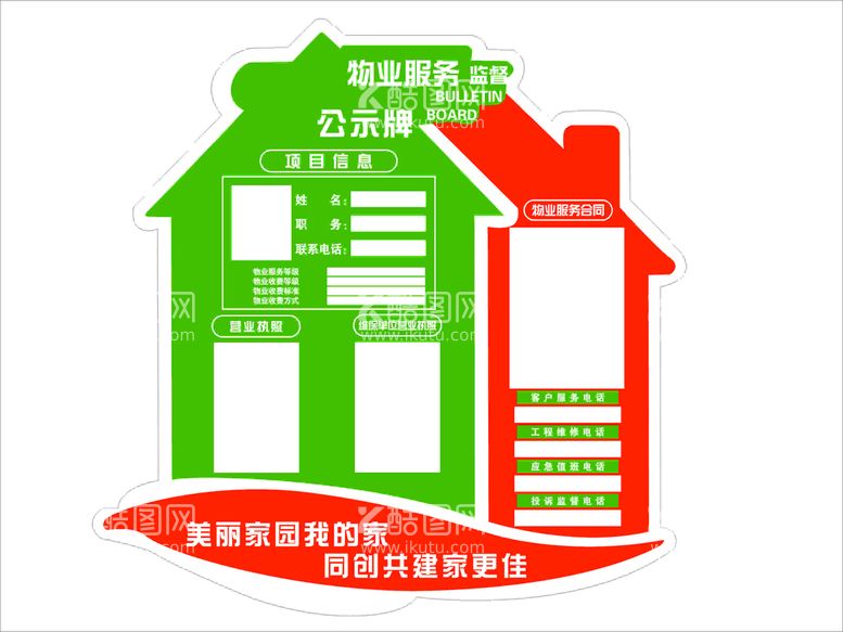 编号：99808510251704308309【酷图网】源文件下载-物业牌