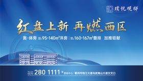 地产别墅湖山洋房院落主形象海报展板