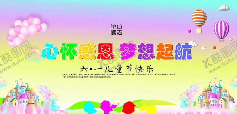 编号：77637107090903296547【酷图网】源文件下载-幼儿园六一
