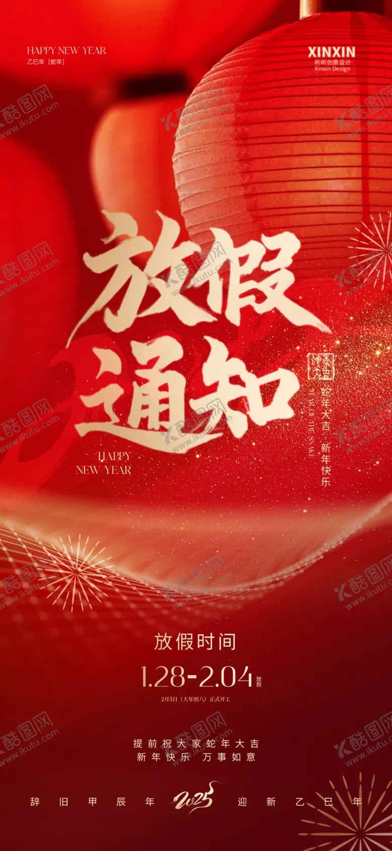 编号：88612303062003278105【酷图网】源文件下载-新年放假通知