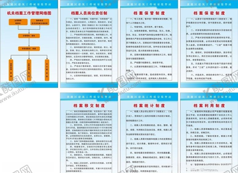 编号：37334705131447538975【酷图网】源文件下载-档案室制度牌