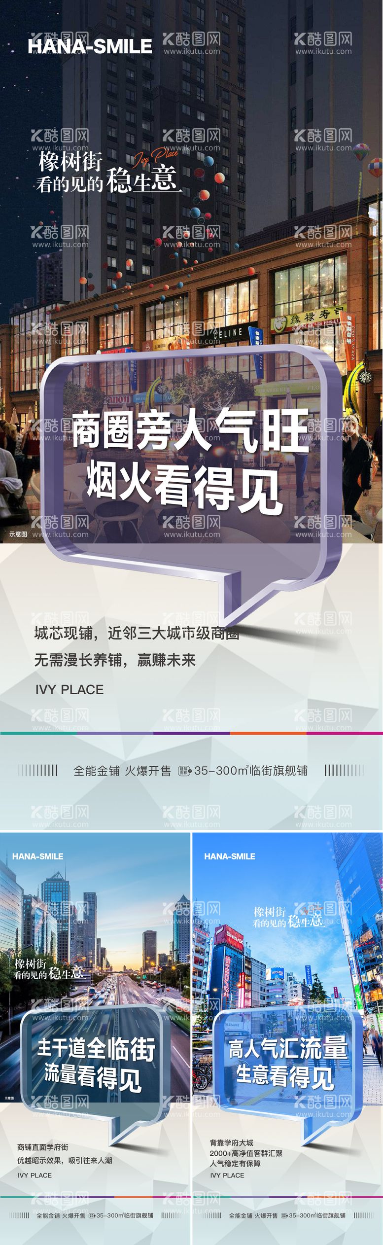 编号：31951411251324435480【酷图网】源文件下载-地产商业对话框系列海报